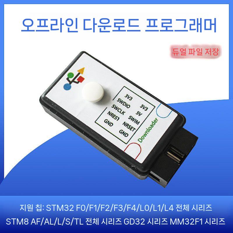 STM32 프로그래머 다운로더 다운로드 케이블 오프라인 - 상세 이미지 4