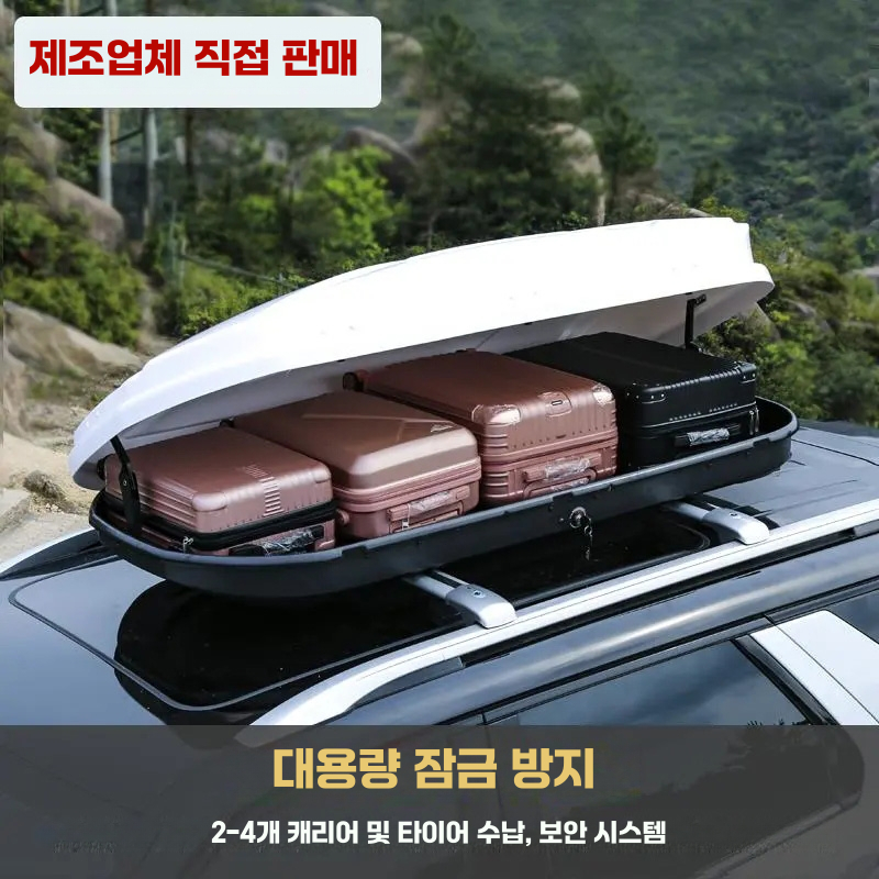 루프박스 자동차 카니발 캐리어 랙 트렁크 하드 짐칸 480L (블랙/화이트) - 상세 이미지 2