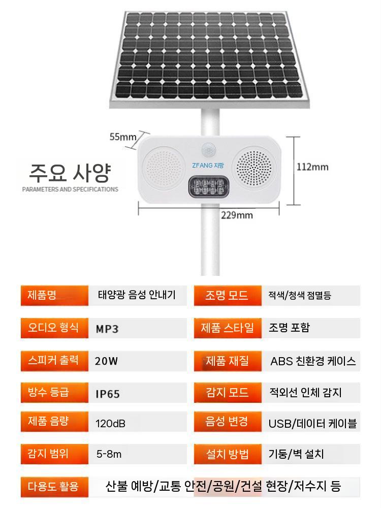 태양광 음성안내기 방수 스피커 음성안내 충전 경고 방송 태양광 방수 이미지 7