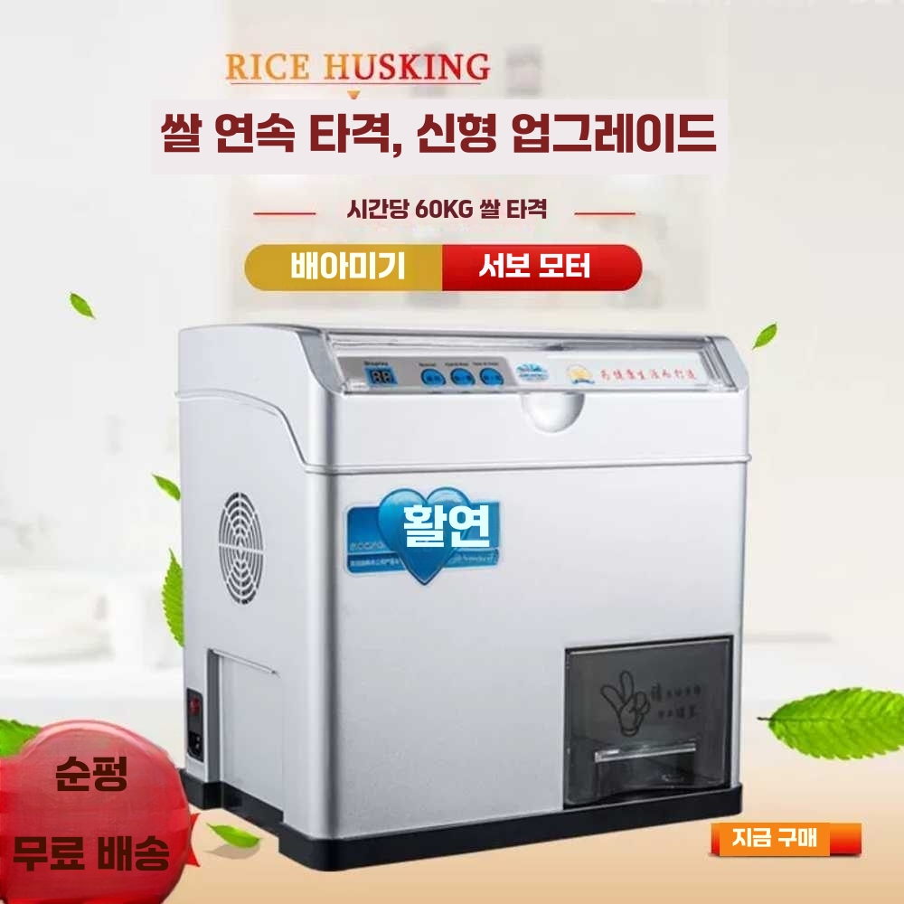 가정용도정기 전기 식당 전동 잡곡 떡집 이물질 제거 500W모델 - 상세 이미지 2
