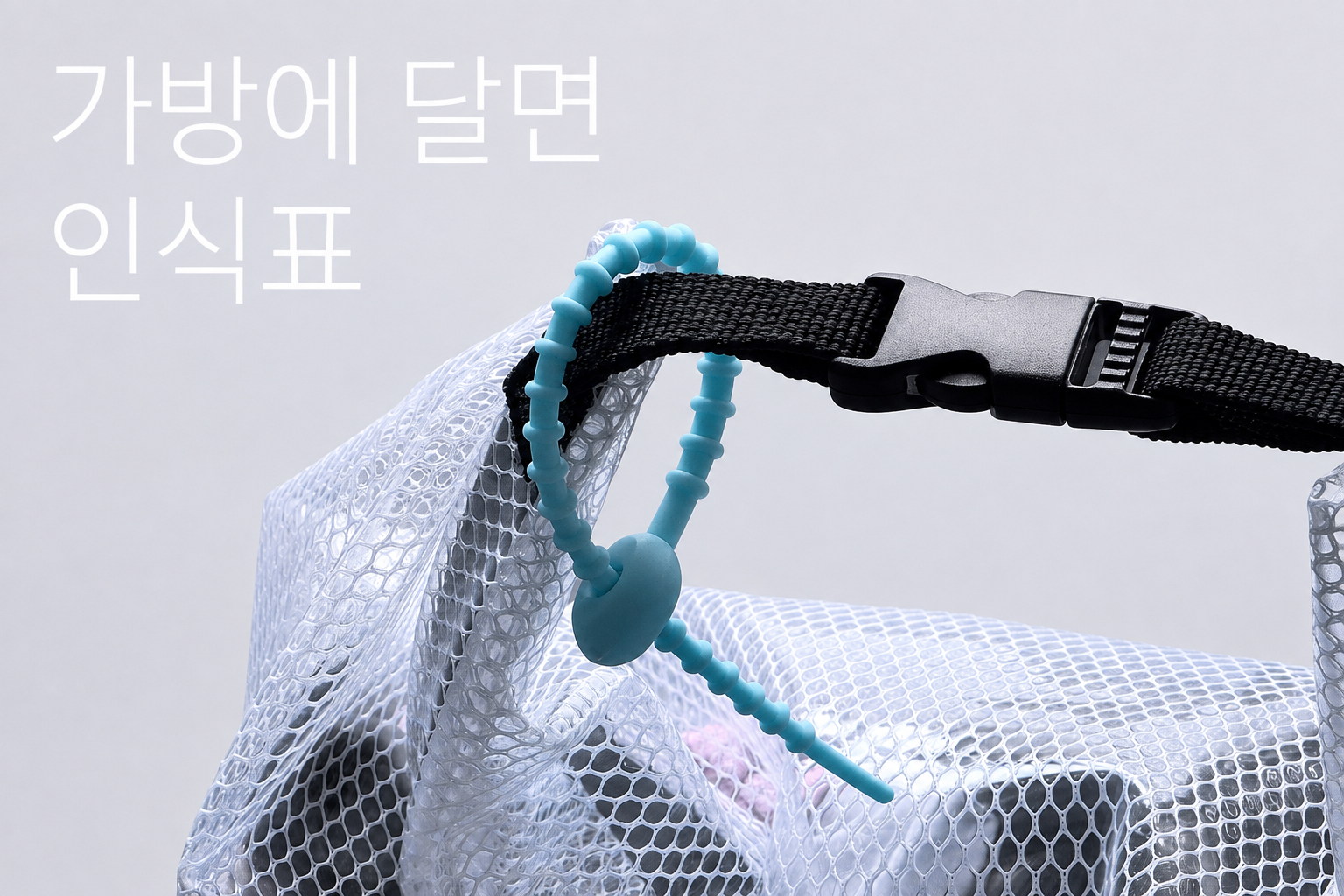 수영가방 방수가방 목욕 여행 실내 수영장 물놀이 헬스 렌사레 TPU 화이트 고무링세트 - 상세 이미지 4