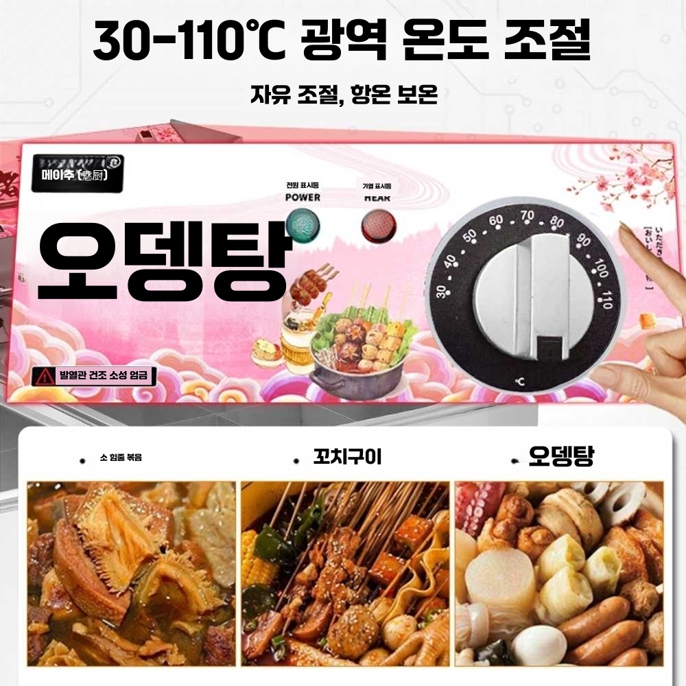 오뎅조리기 전기 꼬치 어묵 포장마차 분식집 업소용 (전력 2.5kw) 9구 실린더 - 상세 이미지 3