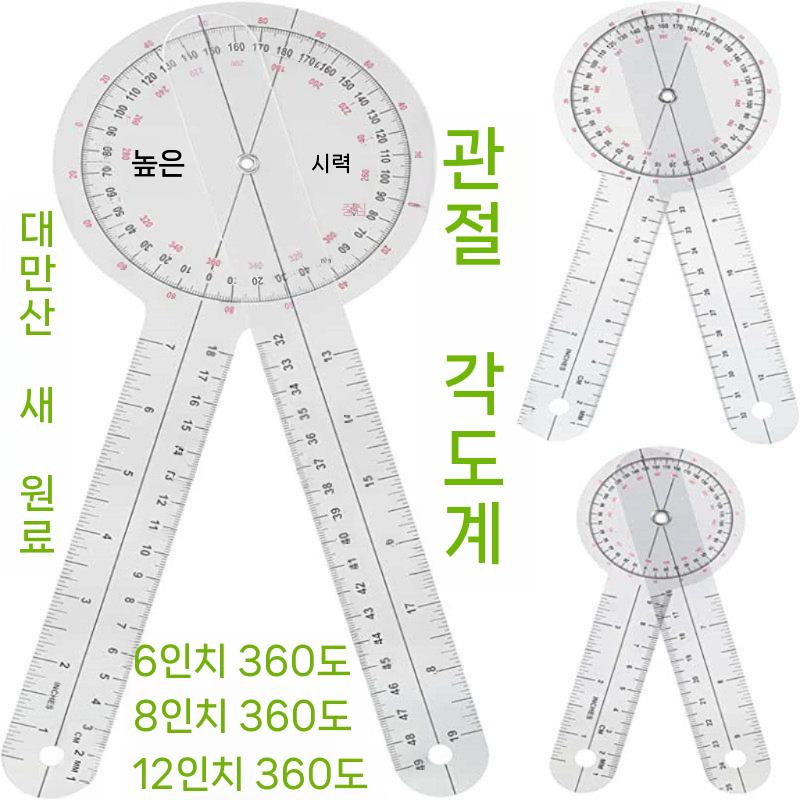 투명 각도계 각도기 관절측정 눈금자 물리치료 측정기 6인치 16x6.3cm - 상세 이미지 2