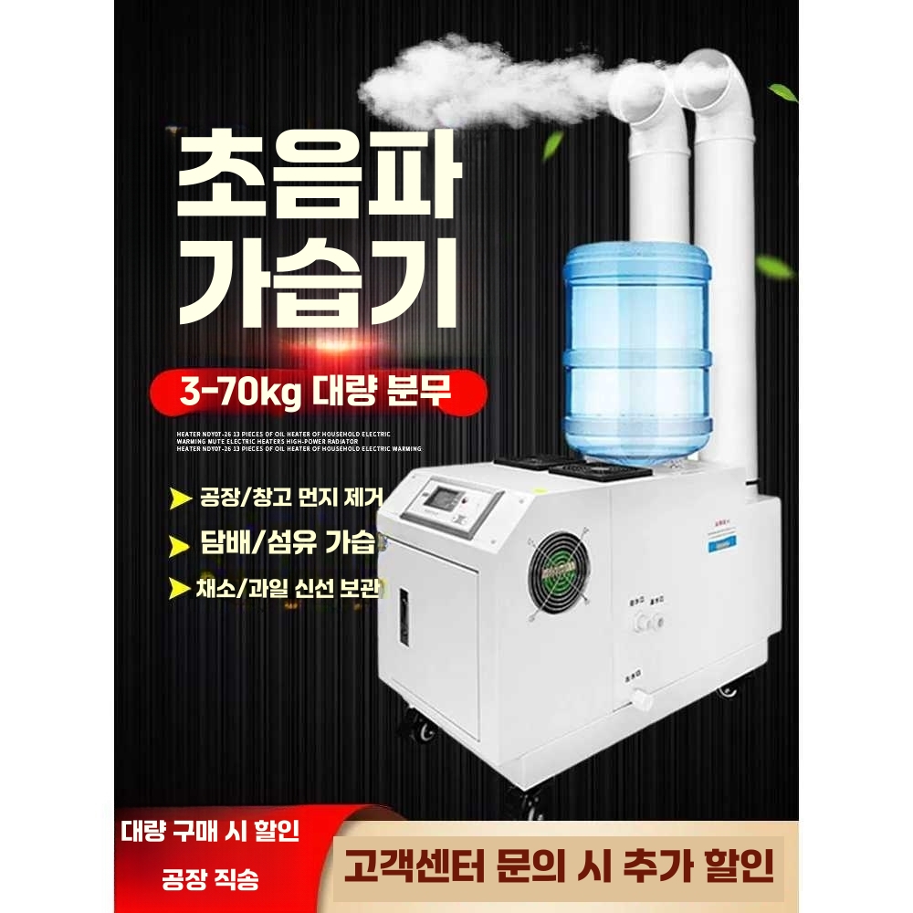 대형 가습기 공장 습도 산업용 미스트 야채 연무기 3KG 가습기 이미지 6