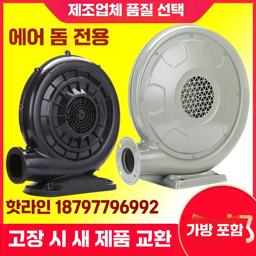 에어바운스 송풍기 업소용 풍선 블로워 고출력 물놀이 (철)250W송풍기 - 상세 이미지 3