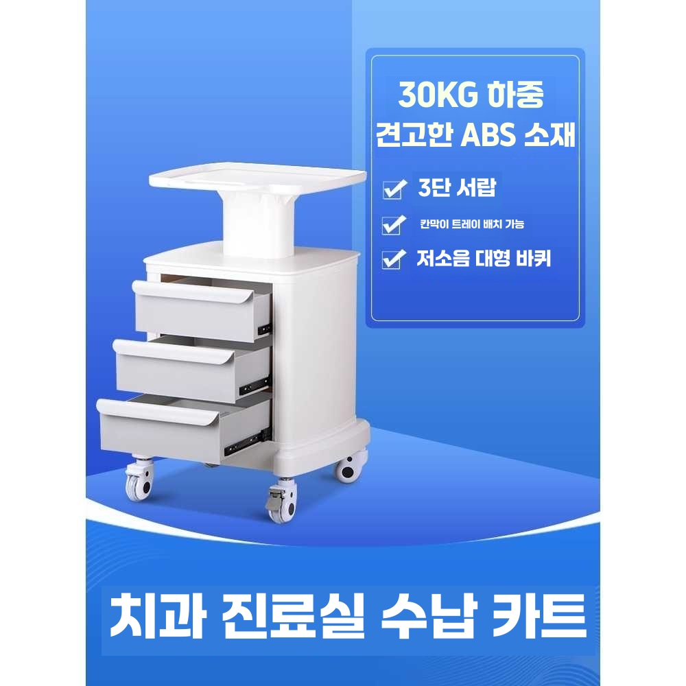 치과 진료 웨건 진료 카트 병원 트롤리 진료대 이동식 트레이 47x40cm - 상세 이미지 2