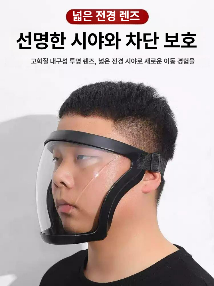 페이스쉴드 전면 안면보호대 투명 풀커버 작업용 보호면 블랙 투명 1개 M - 상세 이미지 2