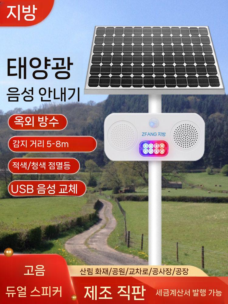 태양광 음성안내기 방수 스피커 음성안내 충전 경고 방송 태양광 방수 - 상세 이미지 4