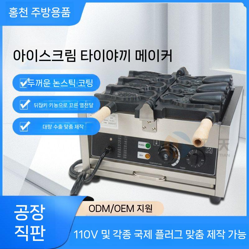 아이스크림 붕어빵 기계 업소용 붕어빵틀 제조기 베이커리 3마리 이미지 6