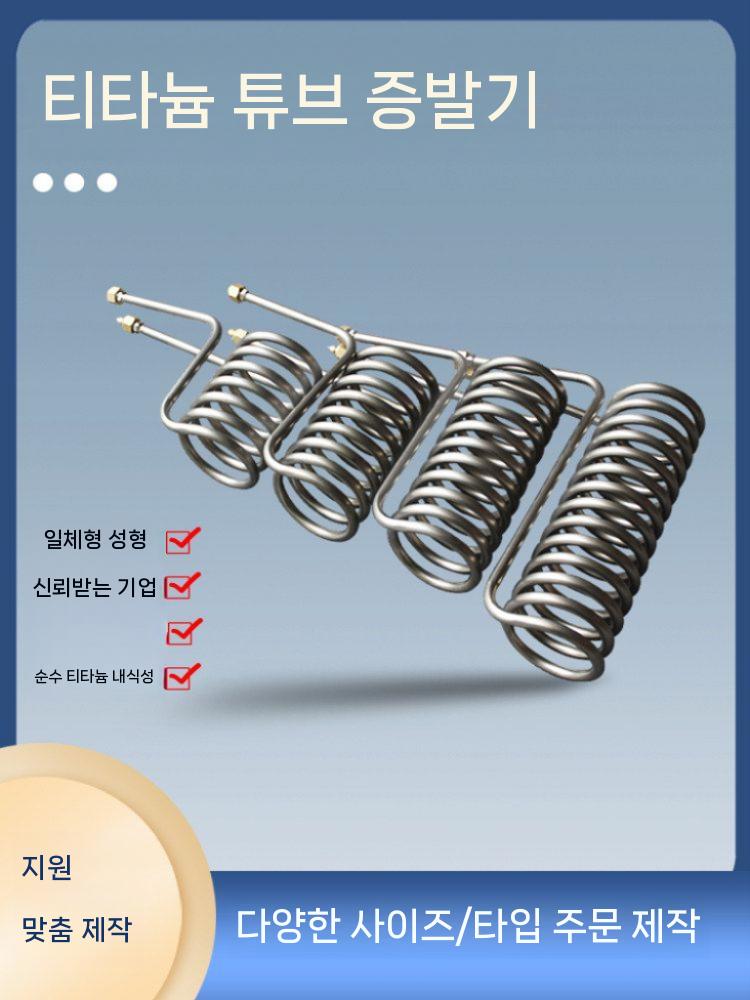 스텐 냉각코일 파이프 응축기 증류 쿨러 냉장고 교체 1.0HP 6.5 회전 - 상세 이미지 3
