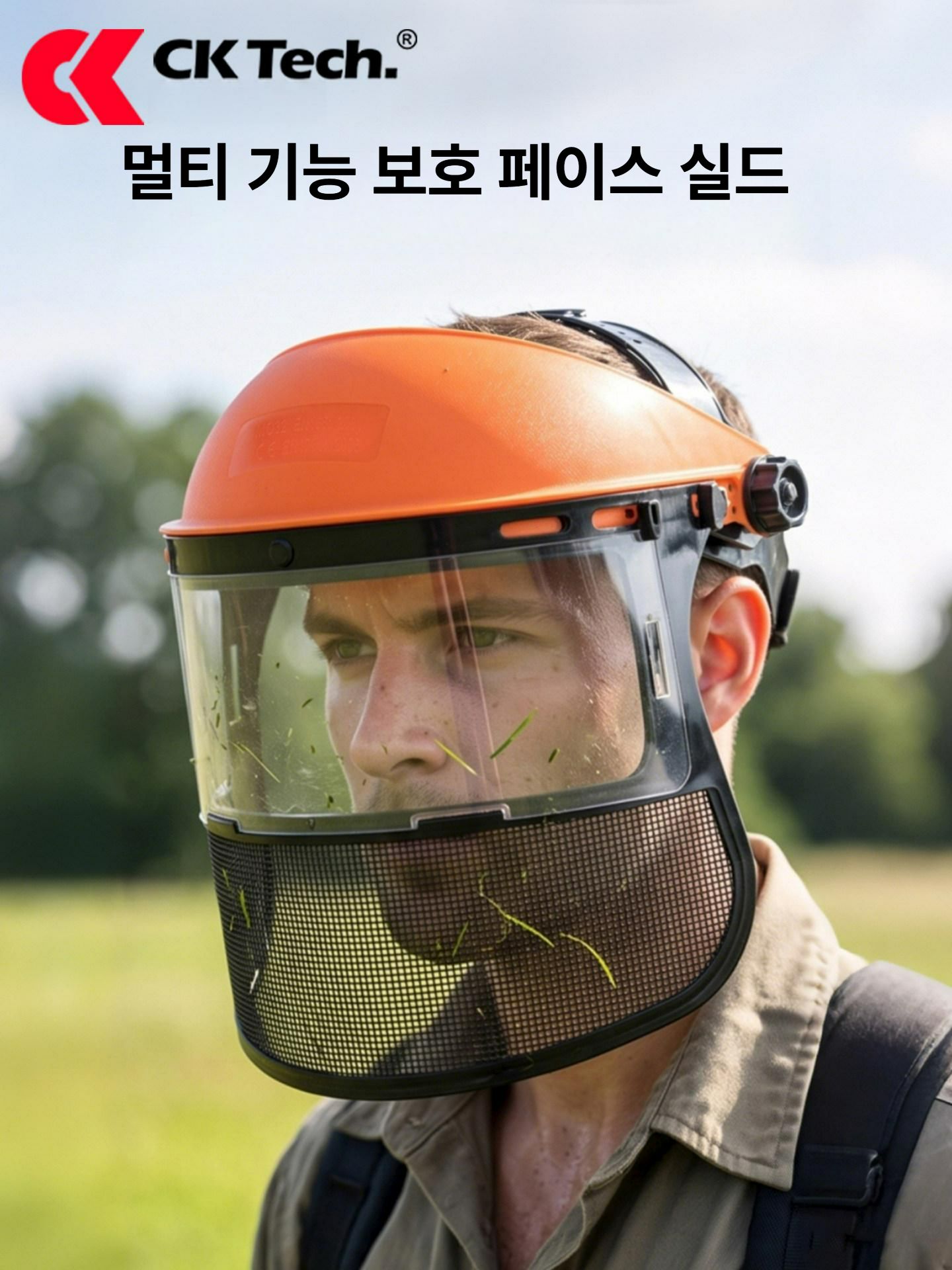 예초기 안면보호대 벌초 작업용 메쉬 투명 보호면 페이스쉴드 오렌지 - 상세 이미지 2