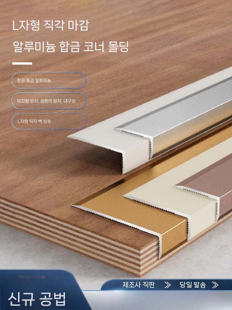 L자 몰딩 마감재 굽도리 걸레받이 쫄대 인테리어 바닥 블랙 3미터 10x15mm - 상세 이미지 3