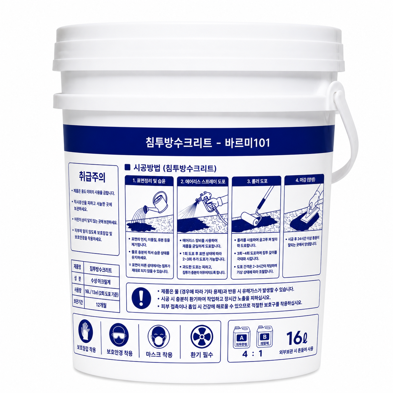 침투방수크리트 바르미101 14kg 외벽 바닥 목재 데크 메지 누수차단 DIY 액상방수제 - 상세 이미지 2