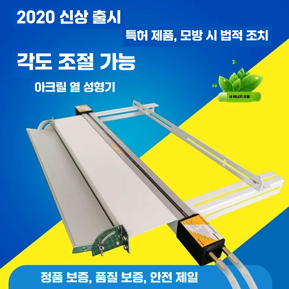 플라스틱 아크릴 절곡기 가열 가공 PVC 재단 구부리기 각도조절 및 열선포함 30cm - 상세 이미지 2