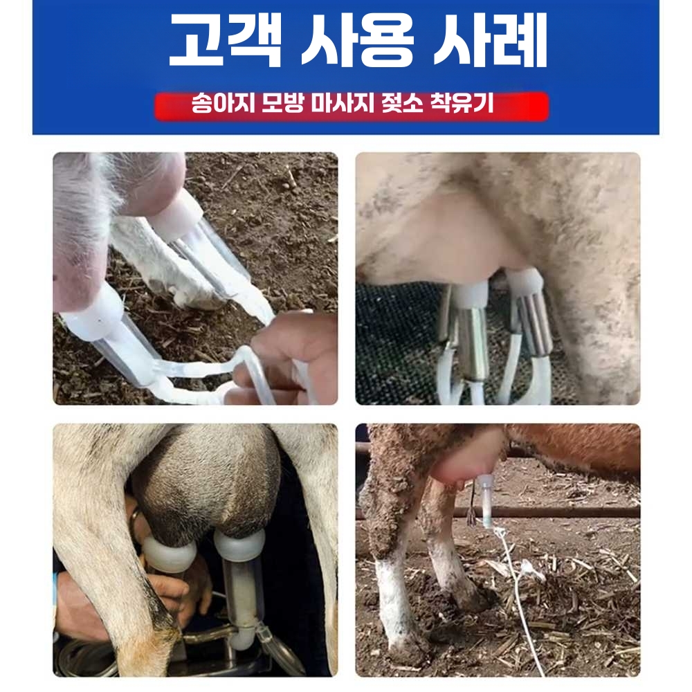 염소 유축기 산양 기계 펌프 목장 가축 젖 짜는 농장 (전기직접흡입)3L용플러그인모델 - 상세 이미지 5