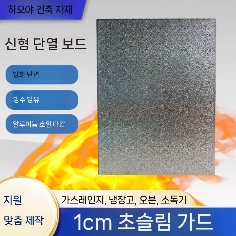 가스레인지 방열판 플레이트 열차단 가드 스텐 주방 50x50cm - 상세 이미지 4
