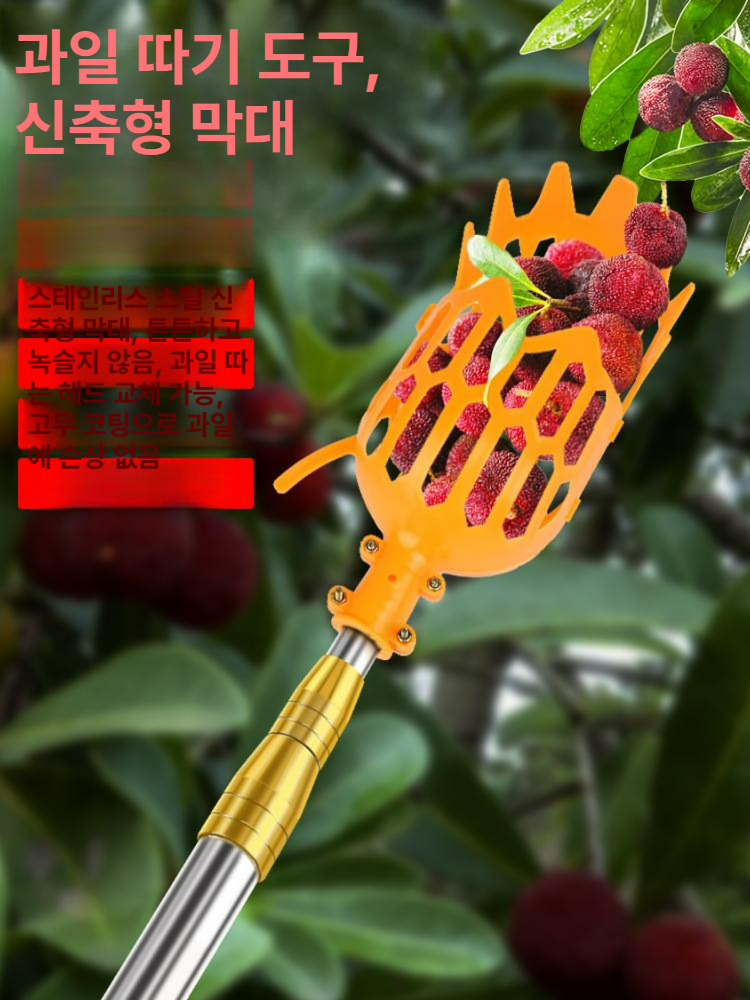 과일수확기 감따는기구 길이조절 장대 무화과 복숭아 열매따기 1.5m [고소 과일 채취] 소형 채취 헤드 - 상세 이미지 3