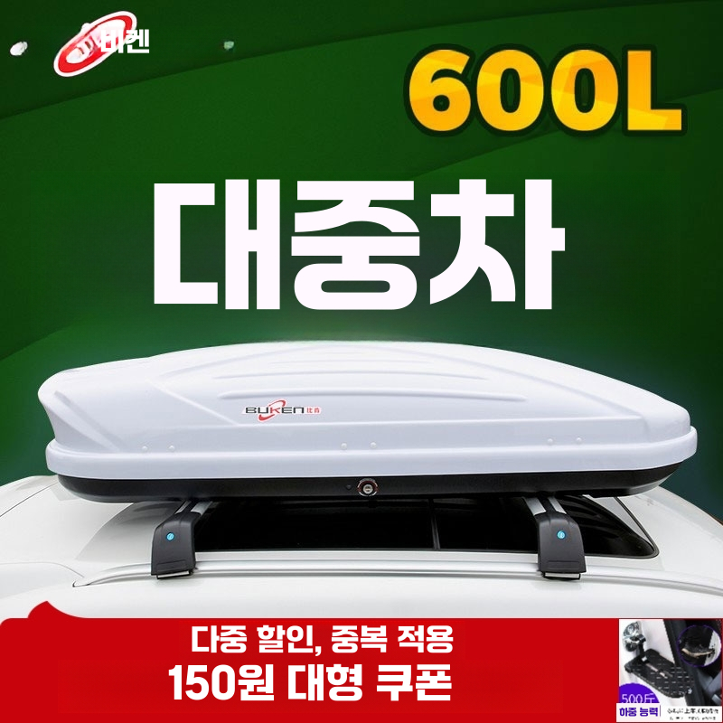 자동차 루프박스 카니발 승용차 짐받이 캐리어 트렁크 300L (흰/회/검정/빨강/노랑/파랑/갈색) - 상세 이미지 2