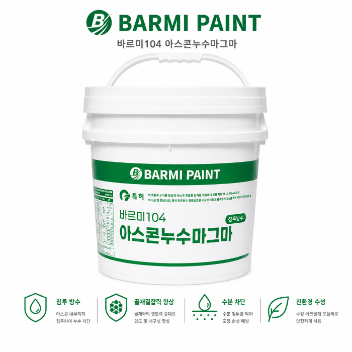 아스콘누수마그마-바르미104 4L 아스팔트 콘크리트 옥상 균열 틈새누수 DIY 방수페인트