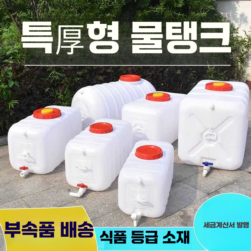 200리터 대형 사각 물통 캠핑 약수통 물탱크 말통 50L 흰색 50L - 상세 이미지 3
