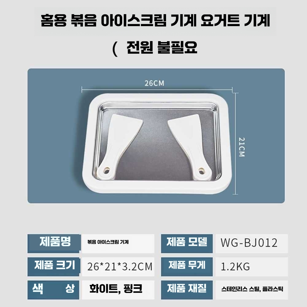 철판아이스크림메이커 요거트 수제 롤링 제조기 간식 단일상품 - 상세 이미지 5