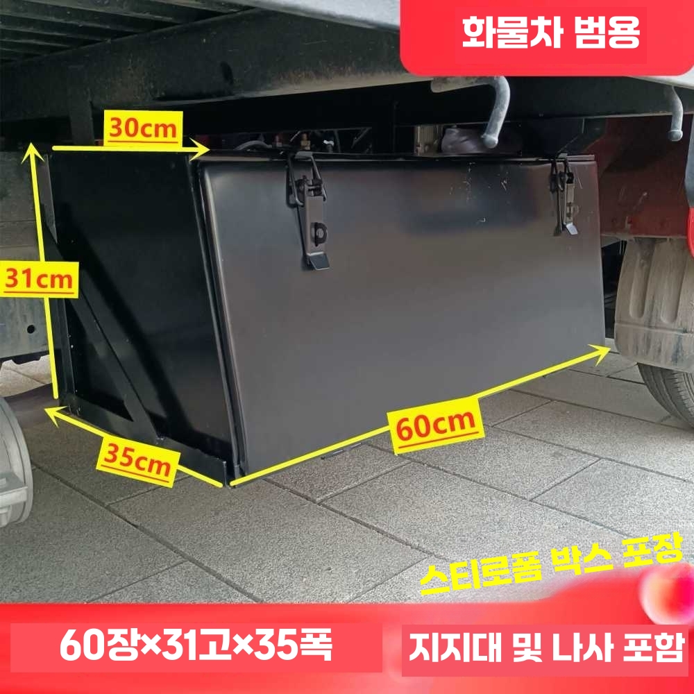 포터적재함 정리 철제 상자 대형 캐리어 방수 용품 48x38x25 - 상세 이미지 3
