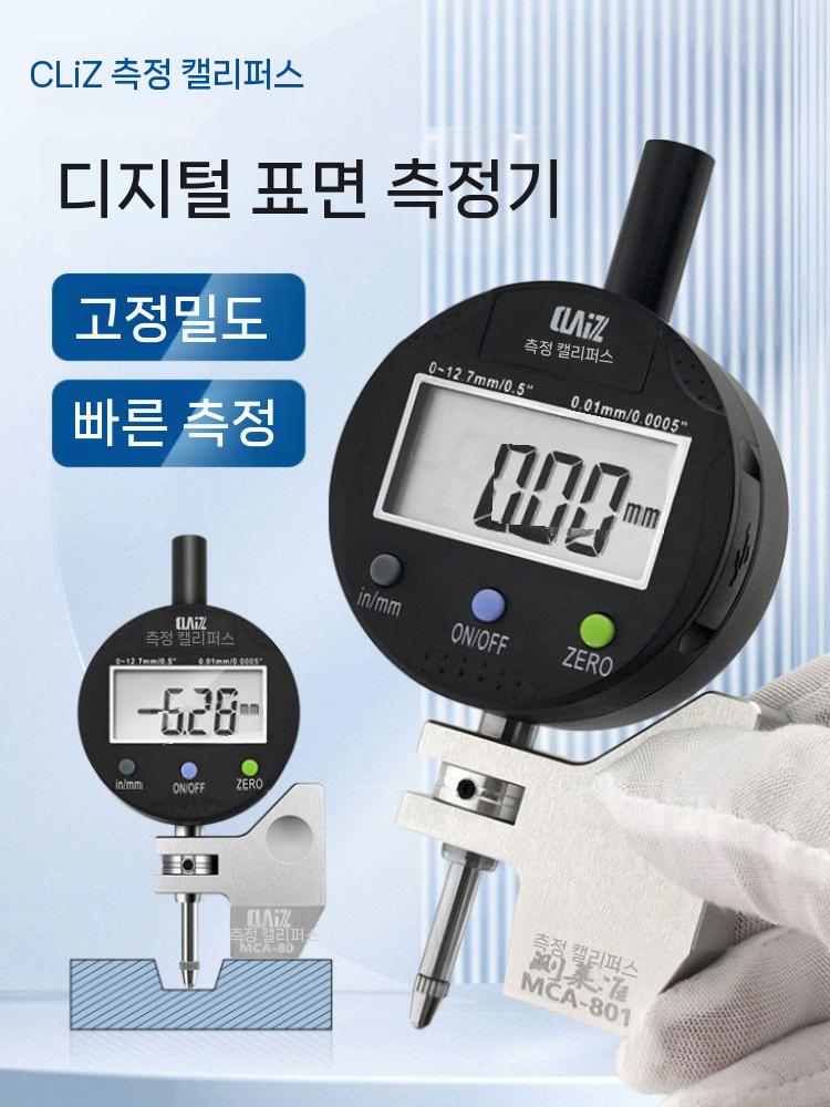 단차 게이지 높이 두께 단차게이지 고정밀 측정기 디지털 MCA-B127 - 상세 이미지 3