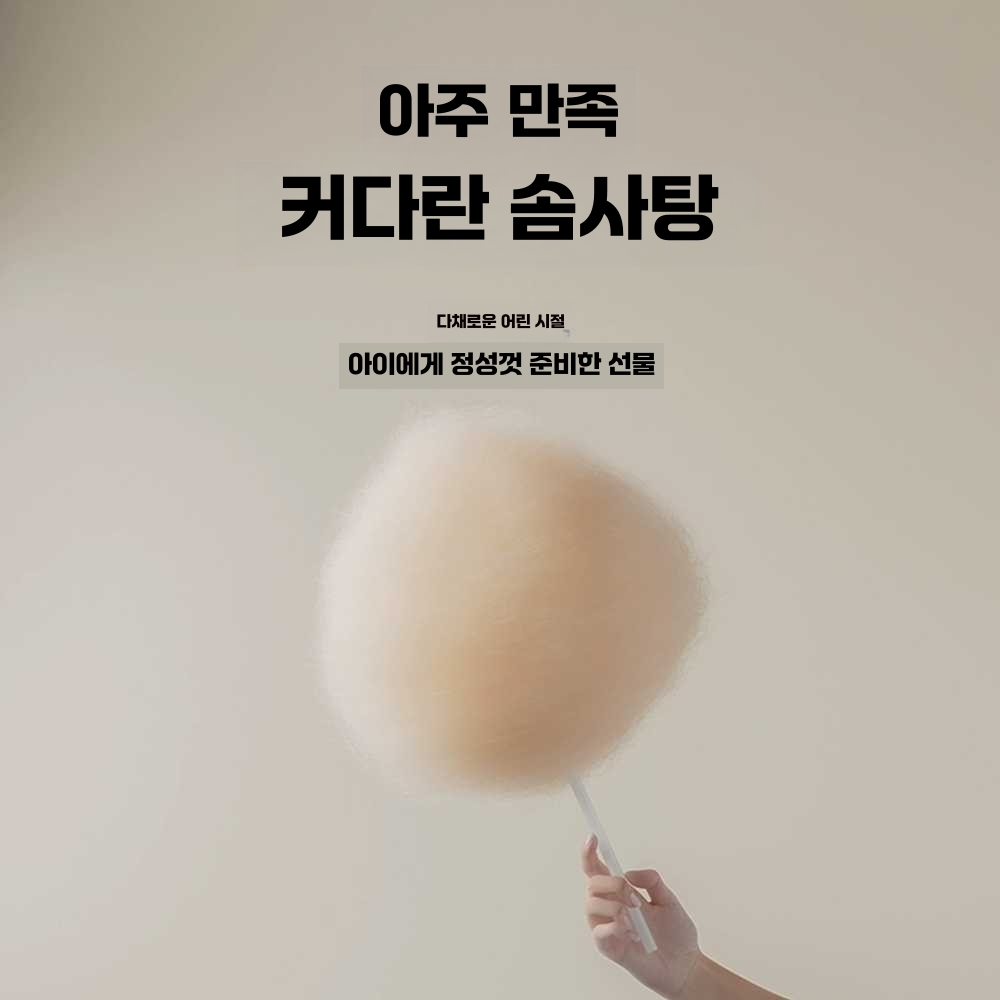 솜사탕기계 제조기 간식 행사 홈파티 전기 수제 소형 베이지 - 상세 이미지 3
