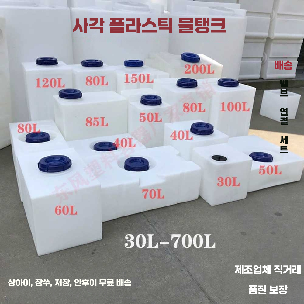 100리터 200리터 사각 물통 대형 물탱크 농약통 말통 100L 가로형(900x450x320mm) - 상세 이미지 2