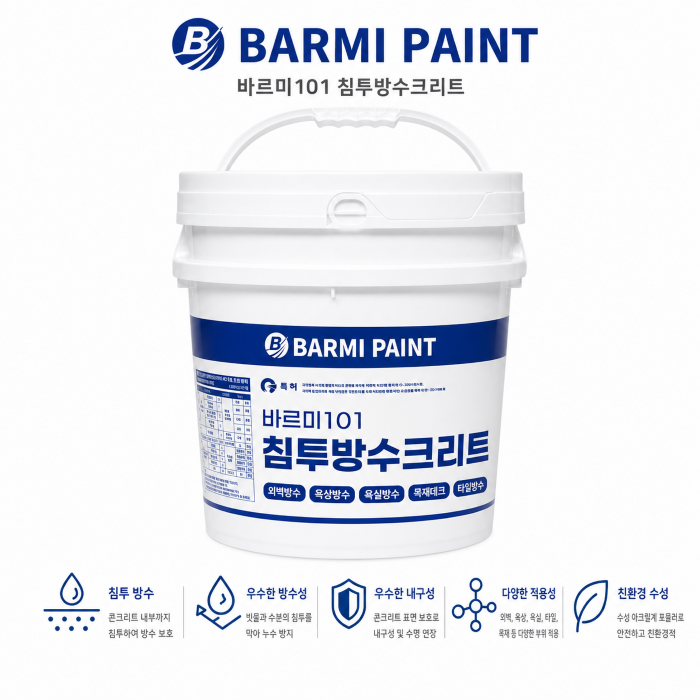 침투방수크리트 바르미101 14kg 외벽 바닥 목재 데크 메지 누수차단 DIY 액상방수제 - 상품 이미지
