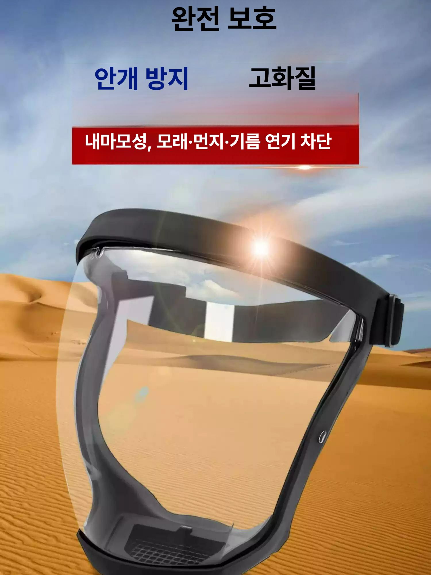 페이스쉴드 전면 안면보호대 투명 풀커버 작업용 보호면 블랙 투명 1개 M - 상세 이미지 4
