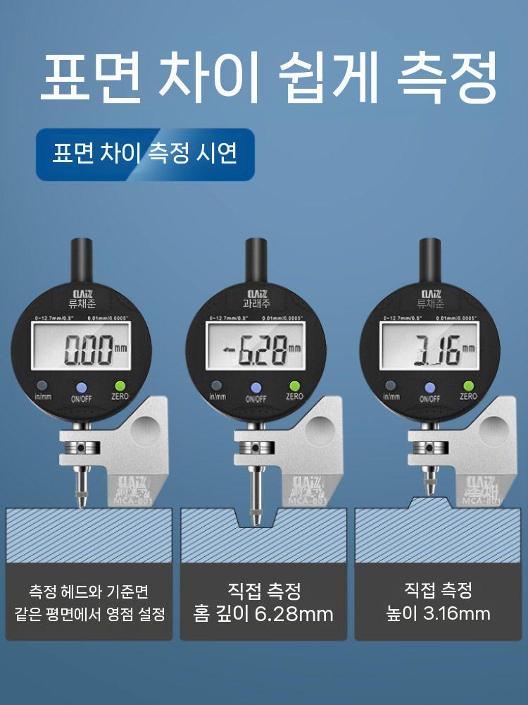 단차 게이지 높이 두께 단차게이지 고정밀 측정기 디지털 MCA-B127 이미지 6