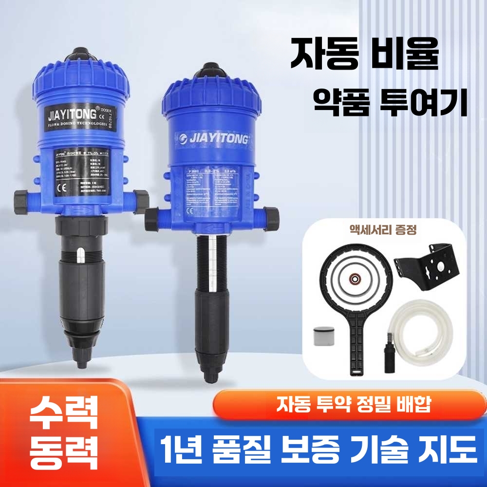 축산용 음수투약기 도사트론 약품 희석 도포기 소독기 블루(0.2-2)+필터 - 상세 이미지 2