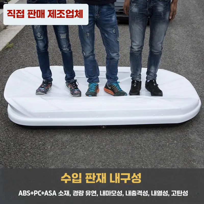 루프박스 자동차 카니발 캐리어 랙 트렁크 하드 짐칸 480L (블랙/화이트) - 상세 이미지 4