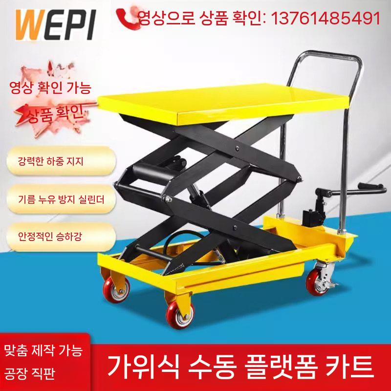 유압 테이블리프트 대차 수동 이동식 리프트카트 운반 하중 150kg 높이 1.26m - 상세 이미지 3