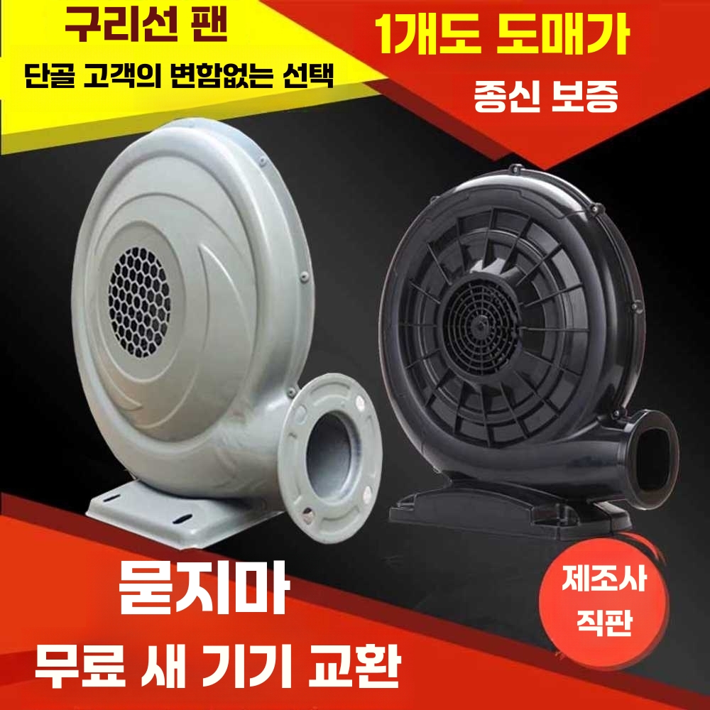 에어바운스 송풍기 업소용 풍선 블로워 고출력 물놀이 (철)250W송풍기 - 상세 이미지 5