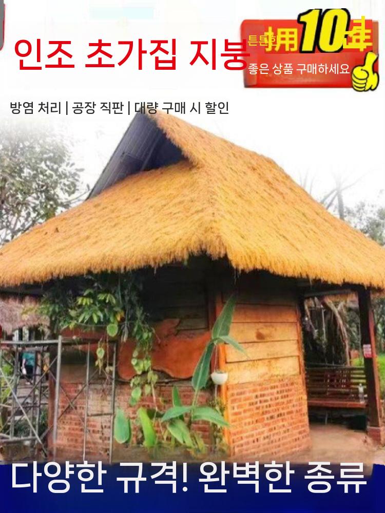 인공 볏짚 초가지붕 덮개 장식 갈대 인테리어 자재 폭1mx길이10m - 상세 이미지 4