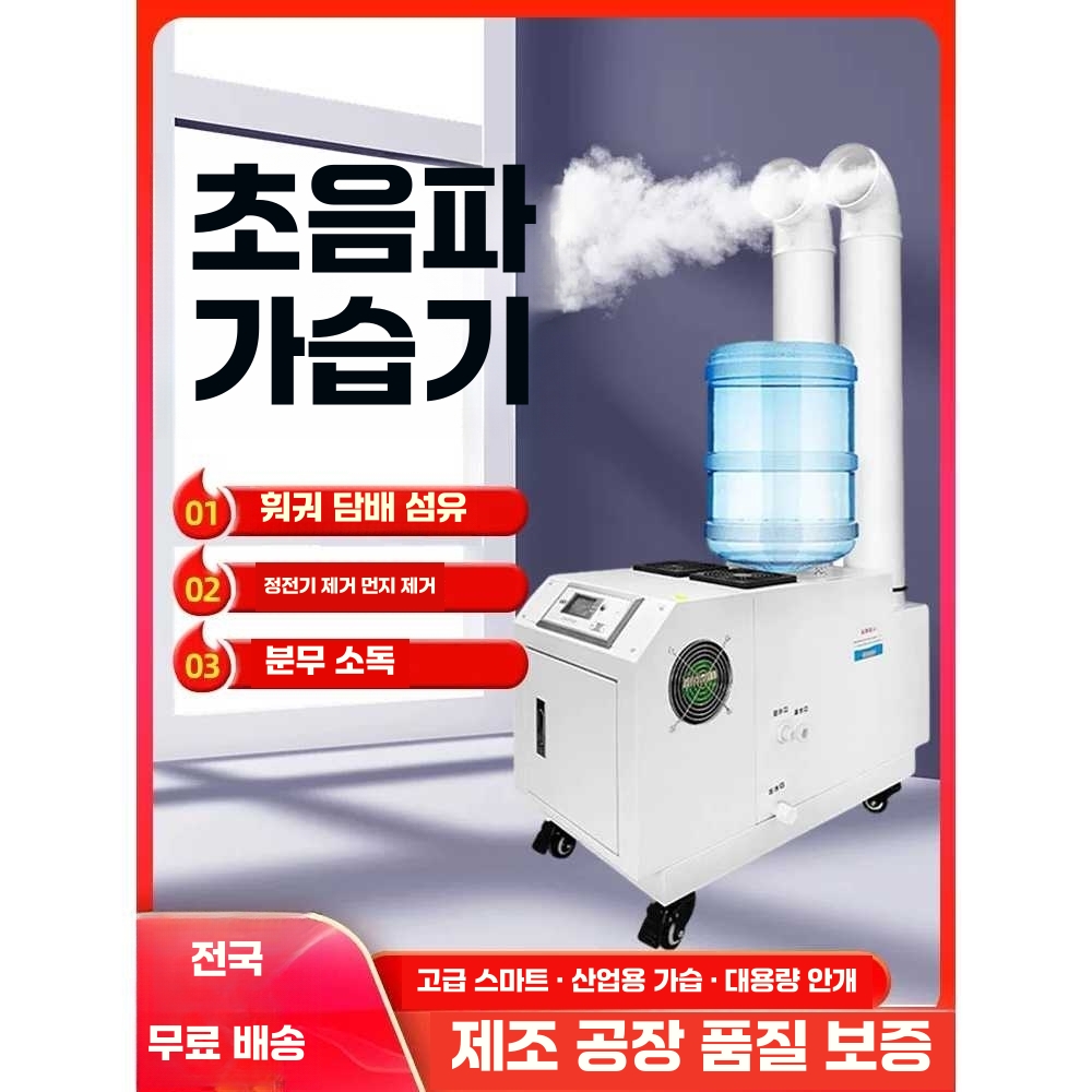 대형 가습기 공장 습도 산업용 미스트 야채 연무기 3KG 가습기 - 상세 이미지 5