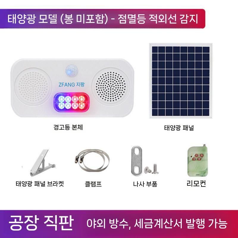 태양광 음성안내기 방수 스피커 음성안내 충전 경고 방송 태양광 방수 - 상세 이미지 3