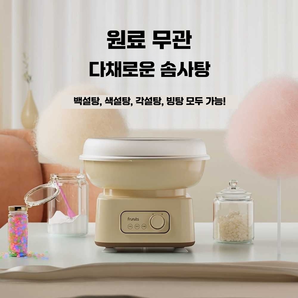 솜사탕기계 제조기 간식 행사 홈파티 전기 수제 소형 베이지 - 상세 이미지 2