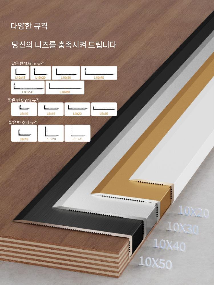 L자 몰딩 마감재 굽도리 걸레받이 쫄대 인테리어 바닥 블랙 3미터 10x15mm - 상세 이미지 4