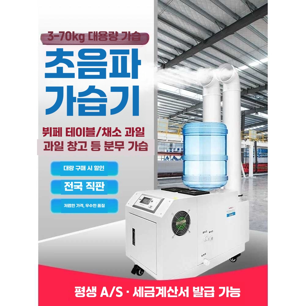 대형 가습기 공장 습도 산업용 미스트 야채 연무기 3KG 가습기 - 상세 이미지 3