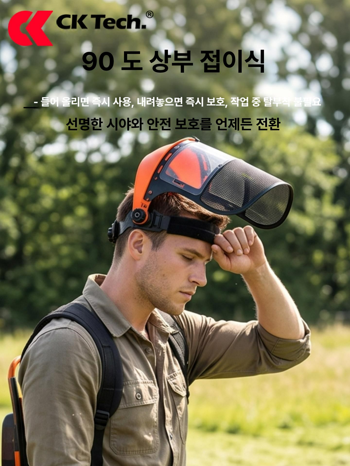 예초기 안면보호대 벌초 작업용 메쉬 투명 보호면 페이스쉴드 오렌지 - 상세 이미지 5