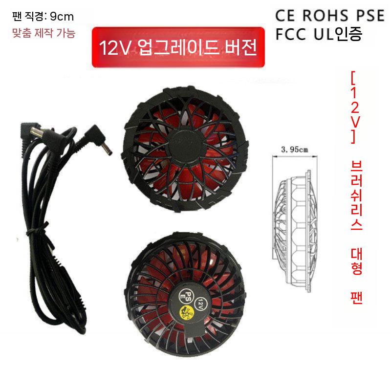 선풍기 조끼 부품 작업복 냉각팬 충전식 쿨링팬 12V 세트 한 사이즈 - 상세 이미지 5