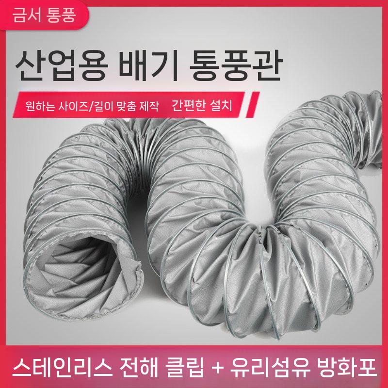 자바라 덕트호스 난연 환기호스 후렉시블 배기덕트 내열 1m 50mm 이미지 6