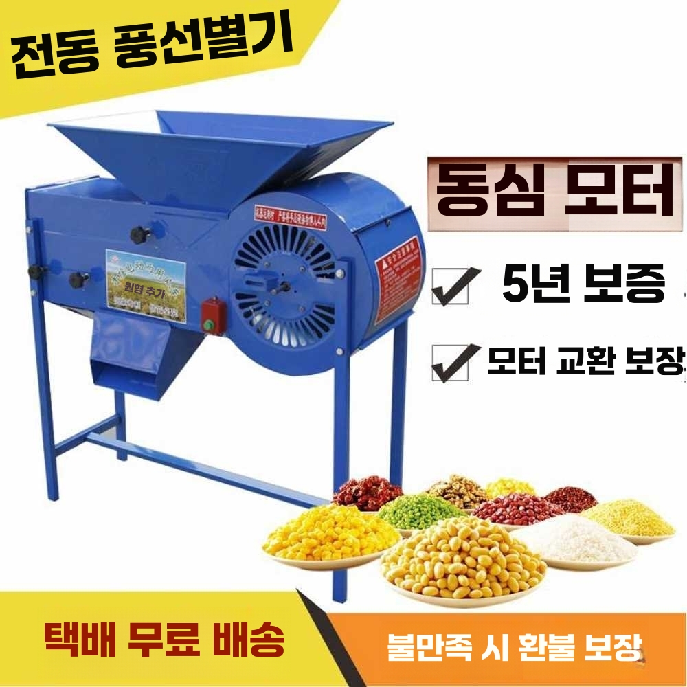 곡물선별기 풍구 탈곡 콩 정선기 들깨 분리 옥수수 쌀 120W 아연 도금 모델(대형 모터/그린) - 상세 이미지 2