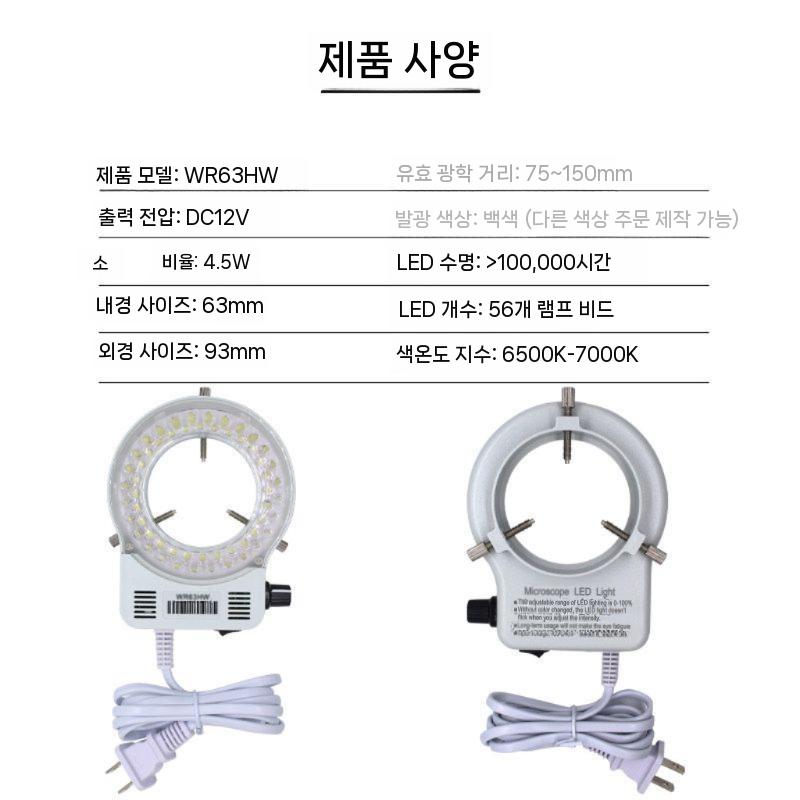 현미경 LED 조명 원형 라이트램프 산업용 확대경 보조조명 화이트쉘 백색광 6~10W 상품 이미지
