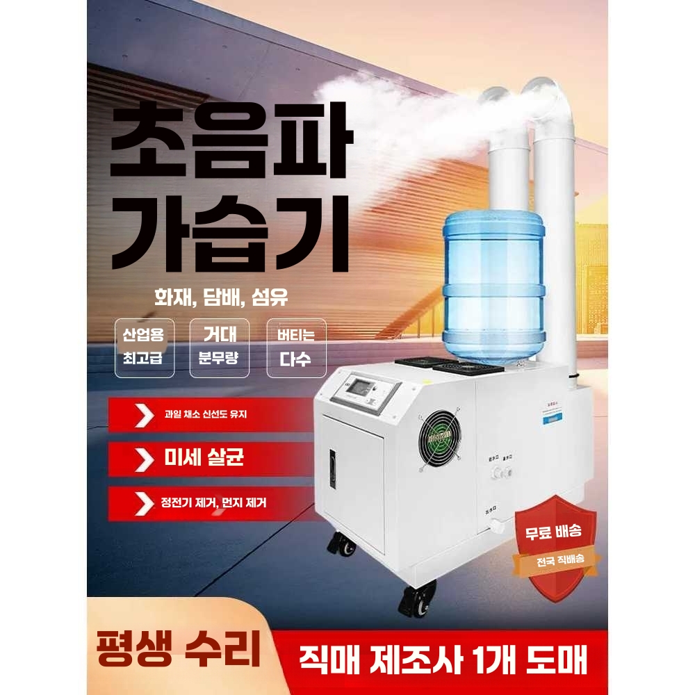 대형 가습기 공장 습도 산업용 미스트 야채 연무기 3KG 가습기 - 상세 이미지 4