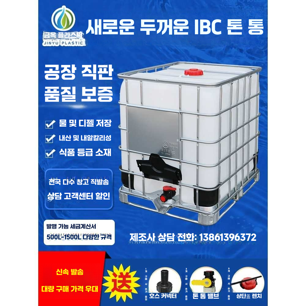 물탱크 대형 빗물 저장소 농막 급유 페인트 저수조 500L 화이트 - 상세 이미지 3