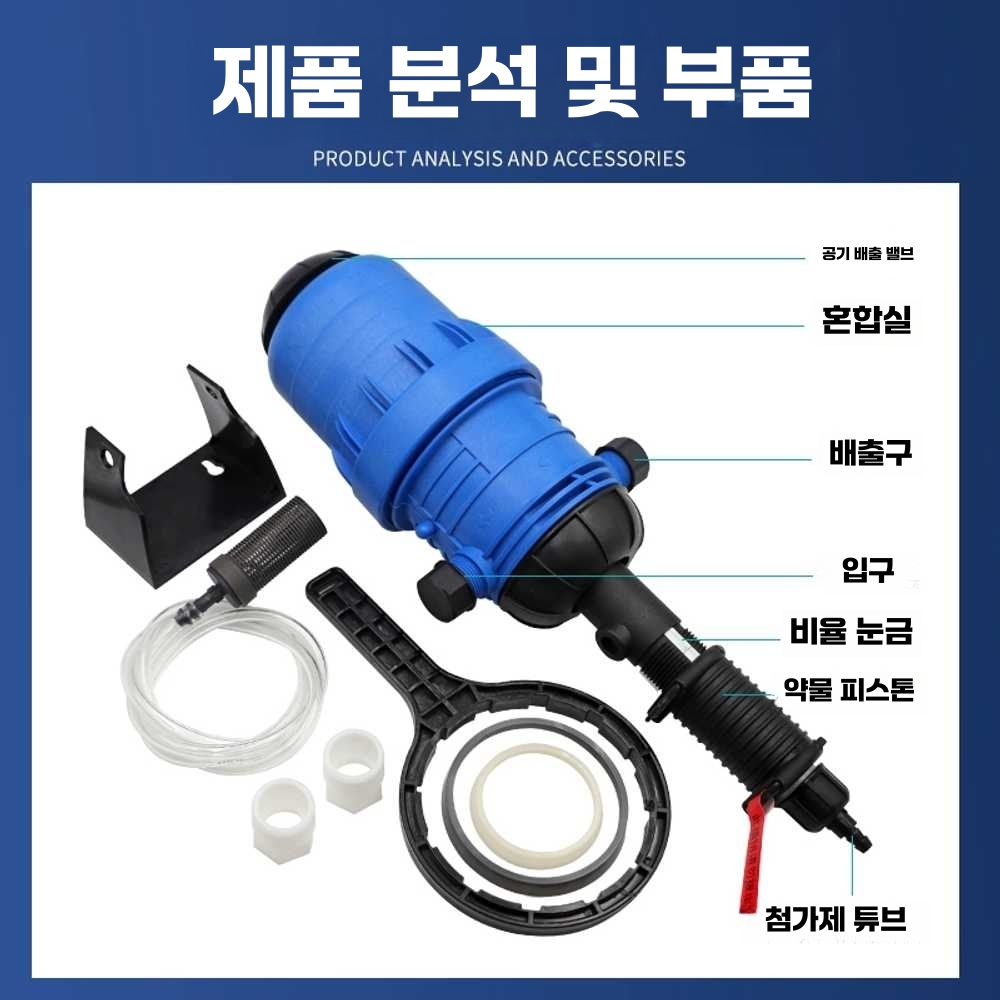도사트론 농장 액체 공장 자동희석장치 비례 투약기 블루(0.2-2)+필터 - 상세 이미지 3